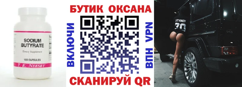 БУТИРАТ бутик  Усинск 