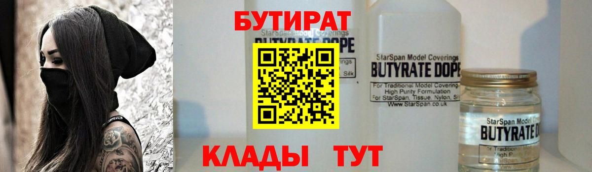 Усинск  БУТИРАТ оксана  БУТИРАТ  Вход с VPN 