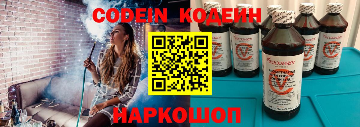 Codein напиток Lean (лин) Усинск