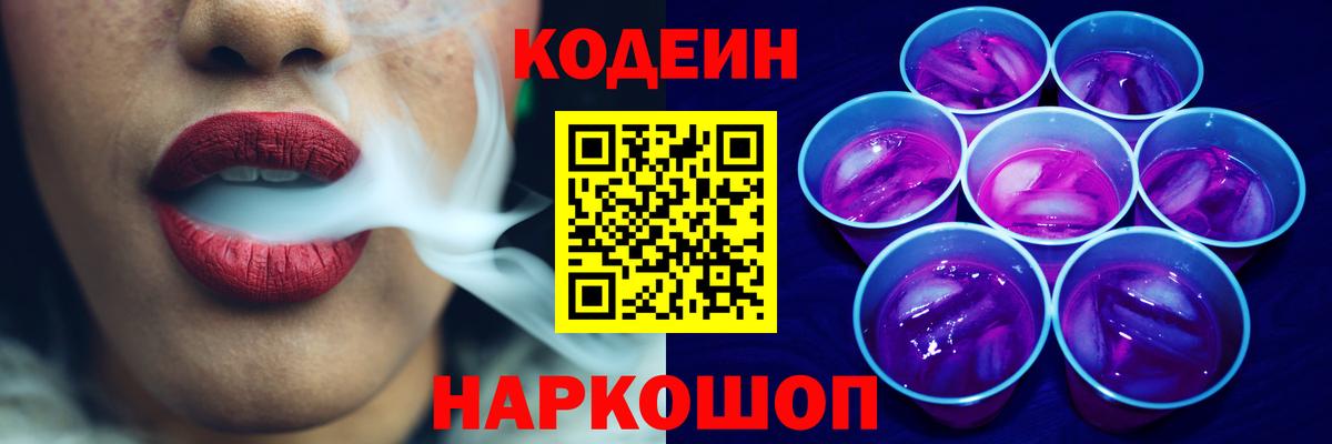Усинск  Кодеиновый сироп Lean Purple Drank  Кодеиновый сироп Lean Purple Drank  Вход с VPN 
