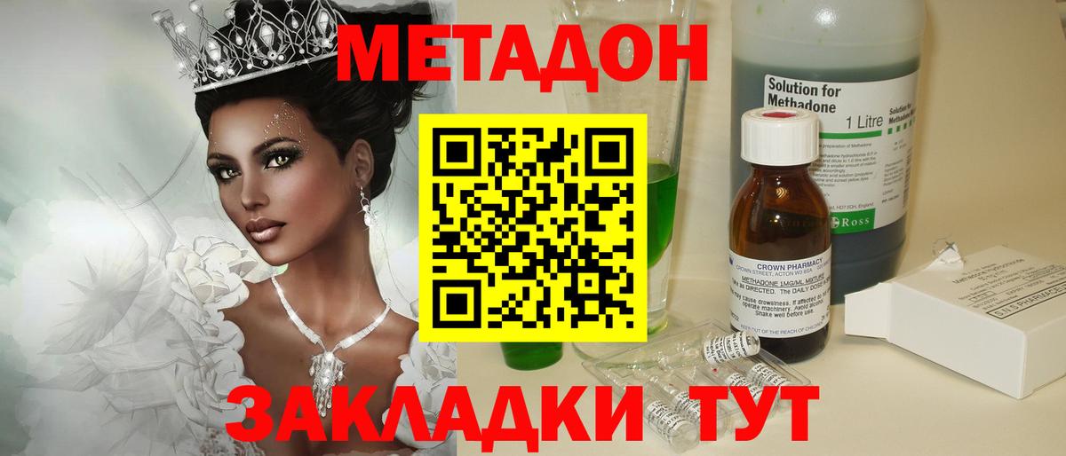 Метадон белоснежный Усинск