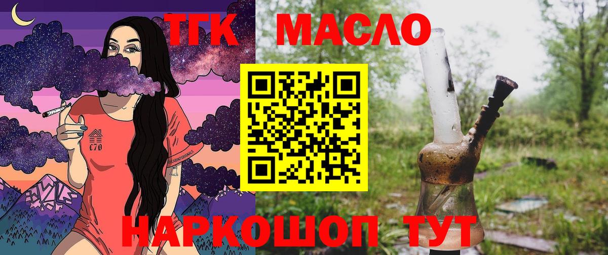 Дистиллят ТГК гашишное масло Усинск