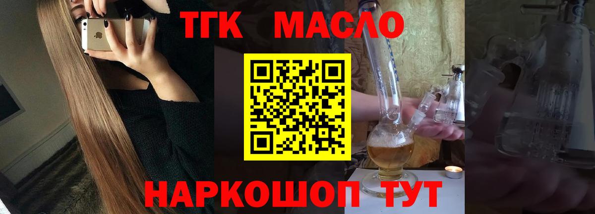 ТГК концентрат  Вход с VPN  Усинск  Дистиллят ТГК вейп 